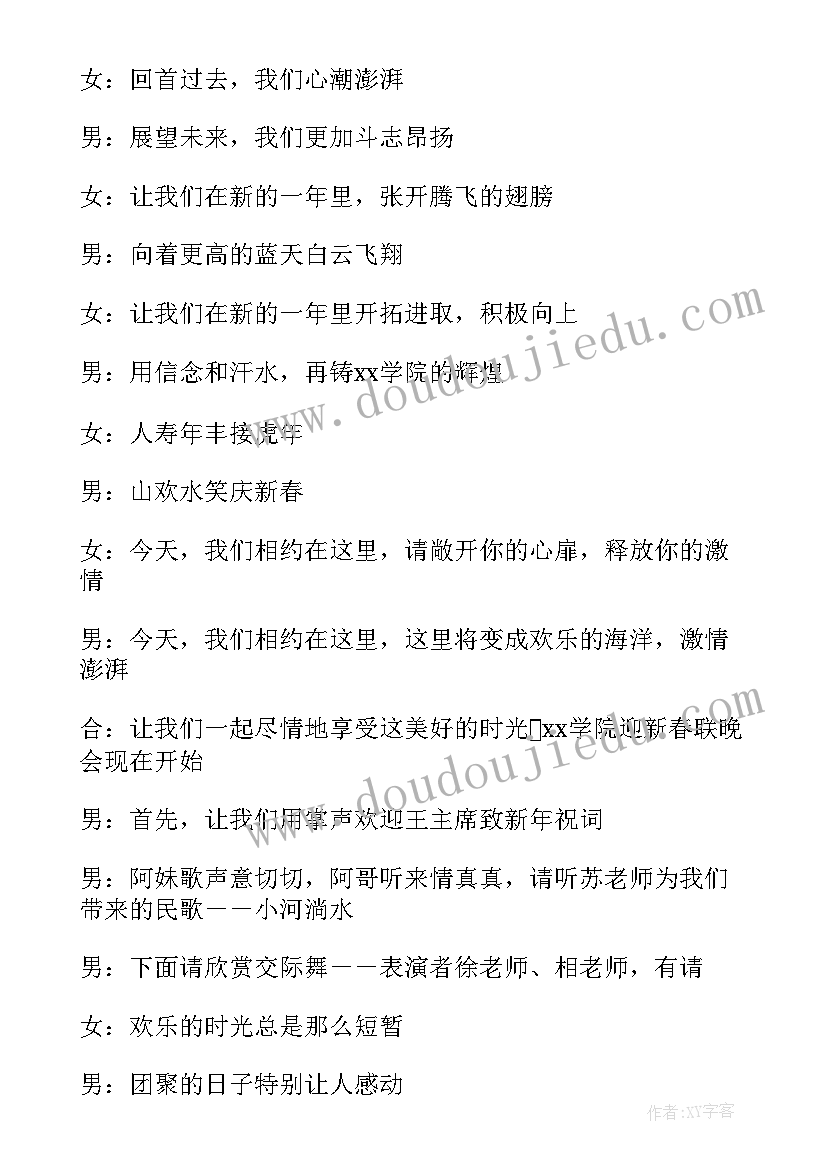 最新学校新年晚会致辞 学校迎新年晚会主持稿简单(通用10篇)