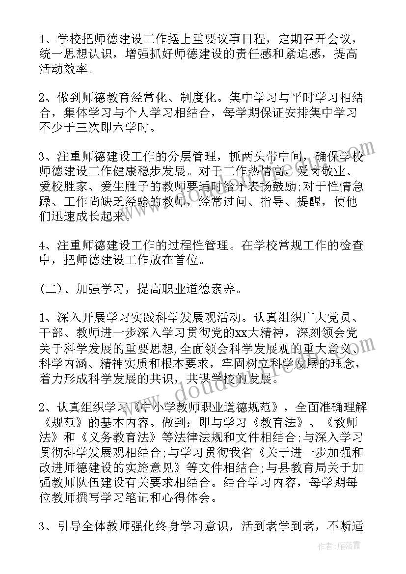 2023年幼师师德计划小班 幼师师德师风工作计划(优质5篇)