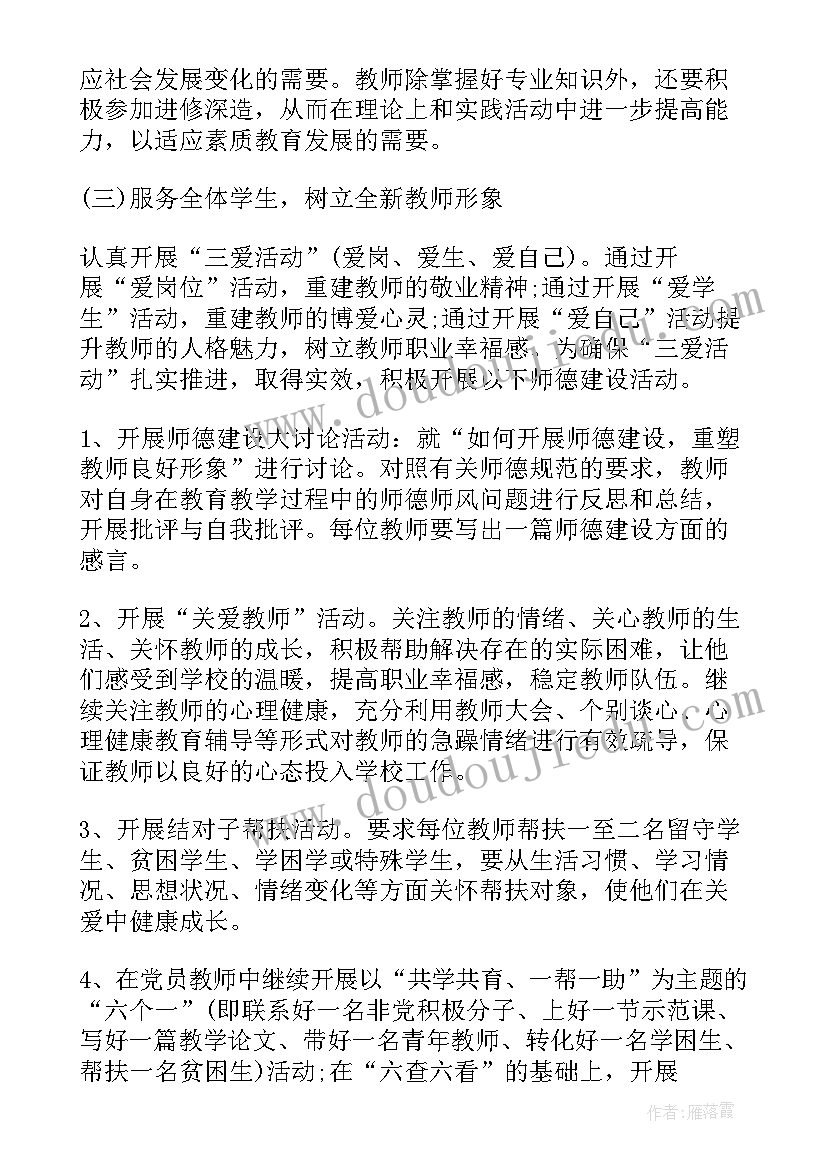 2023年幼师师德计划小班 幼师师德师风工作计划(优质5篇)