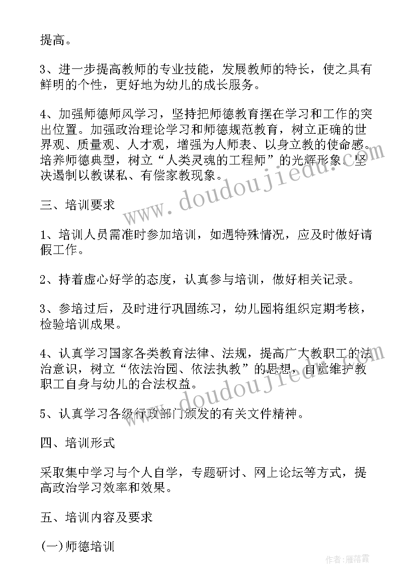 2023年幼师师德计划小班 幼师师德师风工作计划(优质5篇)