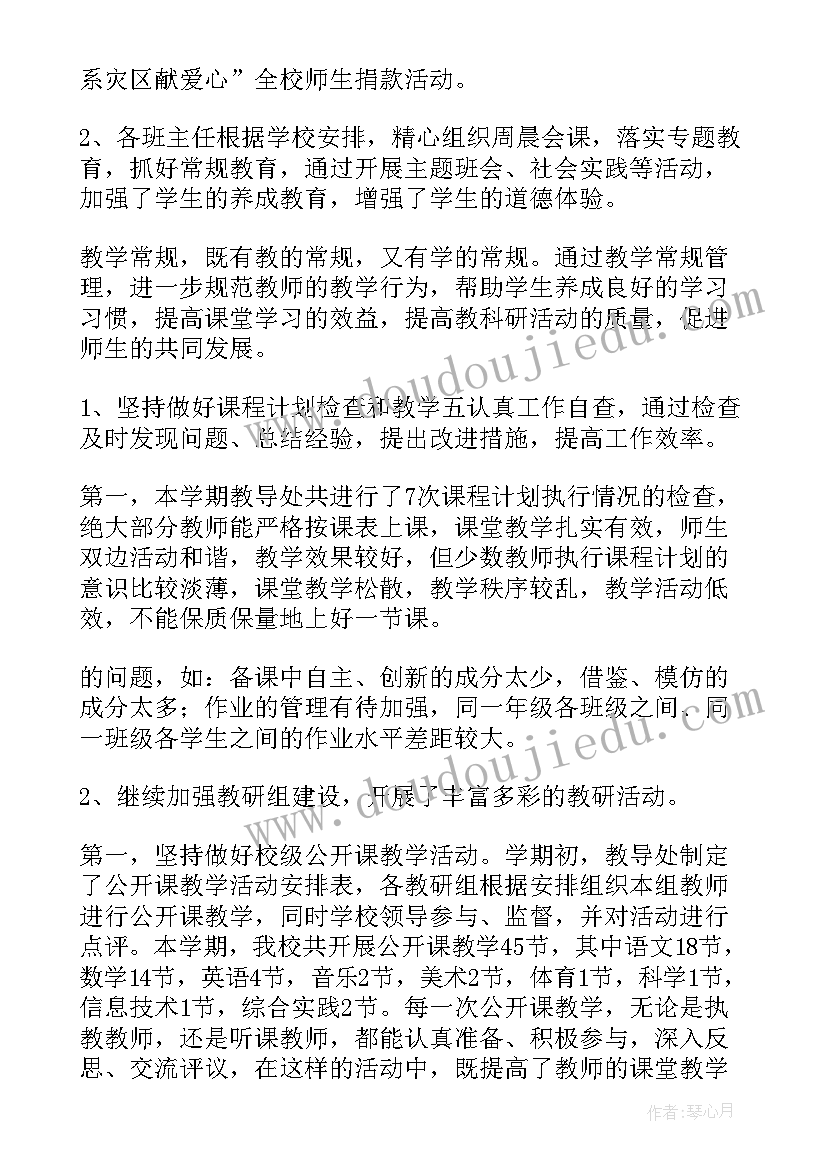 2023年第二学期教学工作计划(优秀7篇)