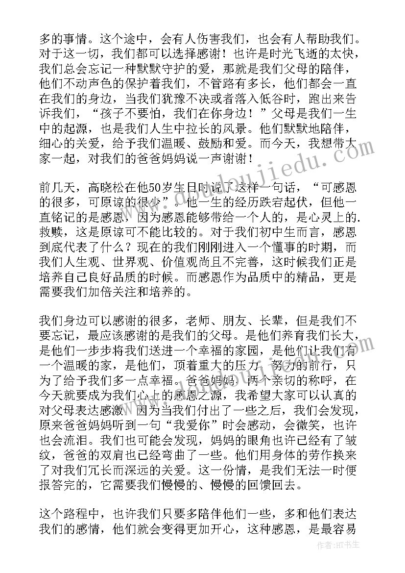 中学生感恩父母演讲视频(优质10篇)