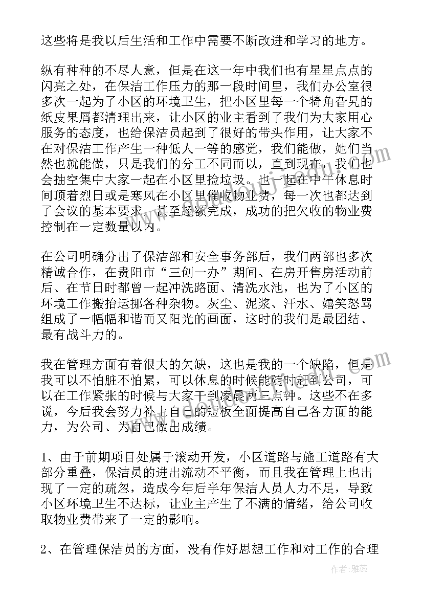 2023年保洁周工作总结及下周计划(模板5篇)