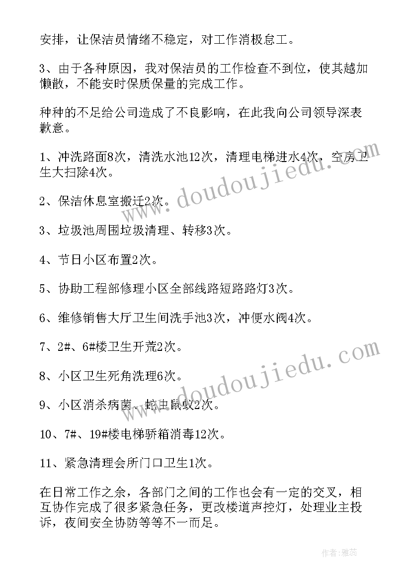 2023年保洁周工作总结及下周计划(模板5篇)