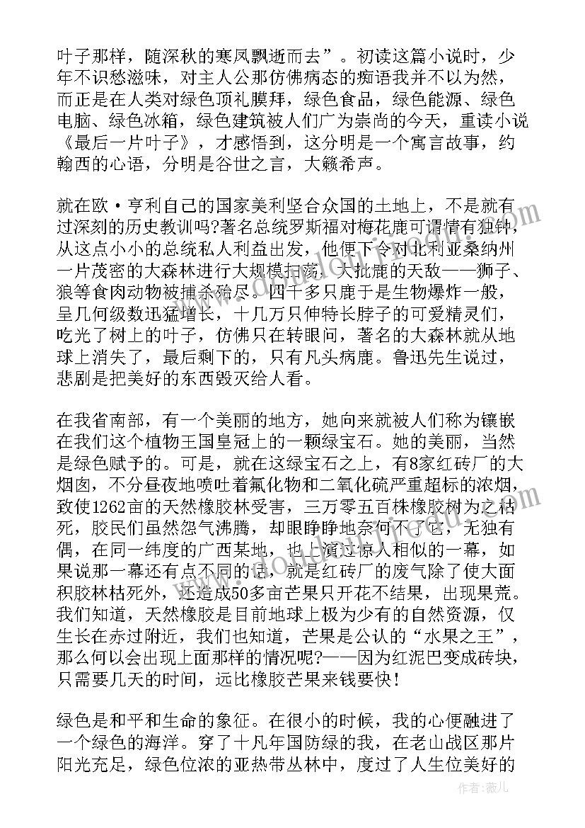 最新保护环境演讲稿六年级 保护环境演讲稿(实用10篇)