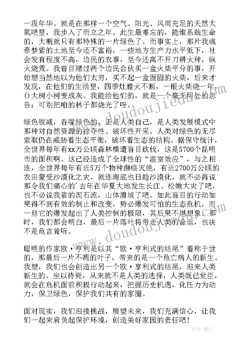 最新保护环境演讲稿六年级 保护环境演讲稿(实用10篇)