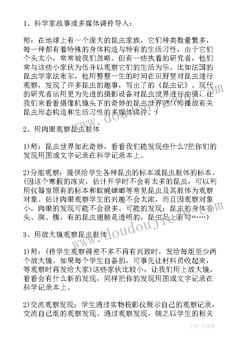 最新小学科学教学设计方案(精选7篇)