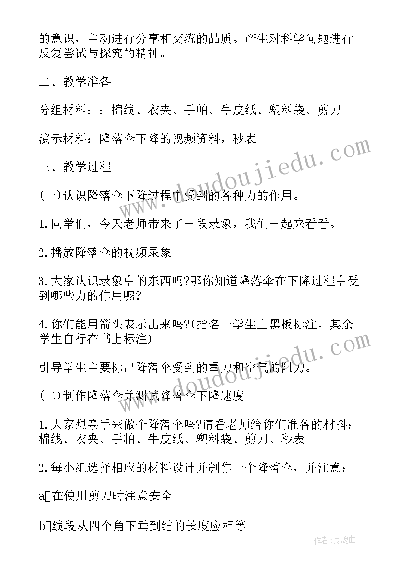 最新小学科学教学设计方案(精选7篇)