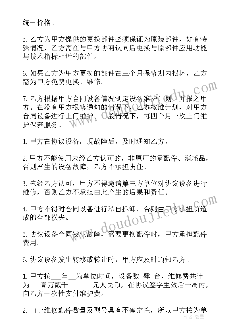 2023年设备维修协议(大全9篇)