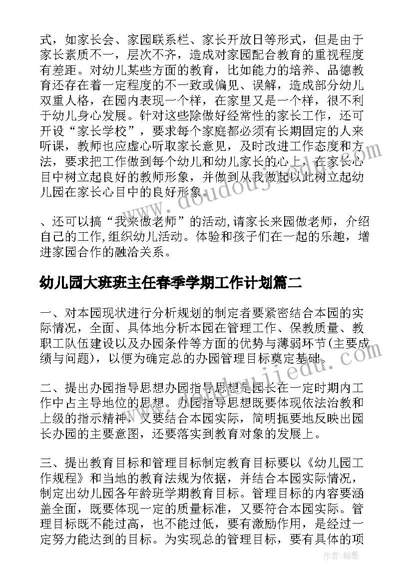 幼儿园大班班主任春季学期工作计划(优质6篇)