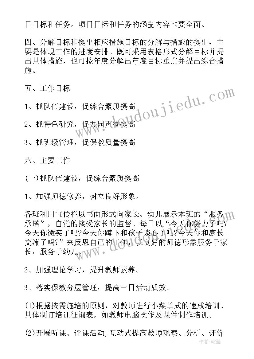 幼儿园大班班主任春季学期工作计划(优质6篇)