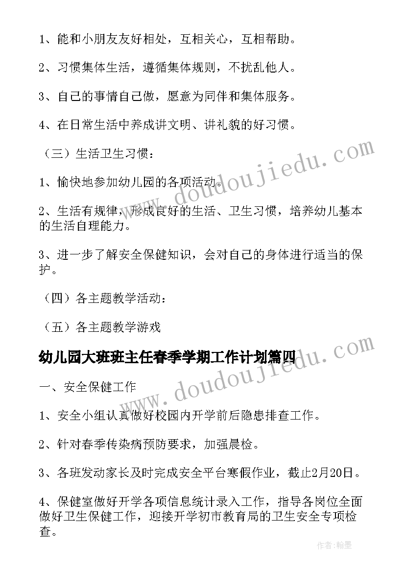 幼儿园大班班主任春季学期工作计划(优质6篇)