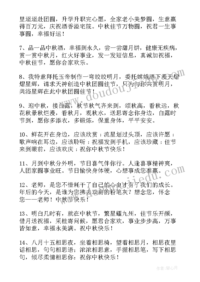 中秋节暖心祝福语四字 中秋节暖心祝福语(大全9篇)