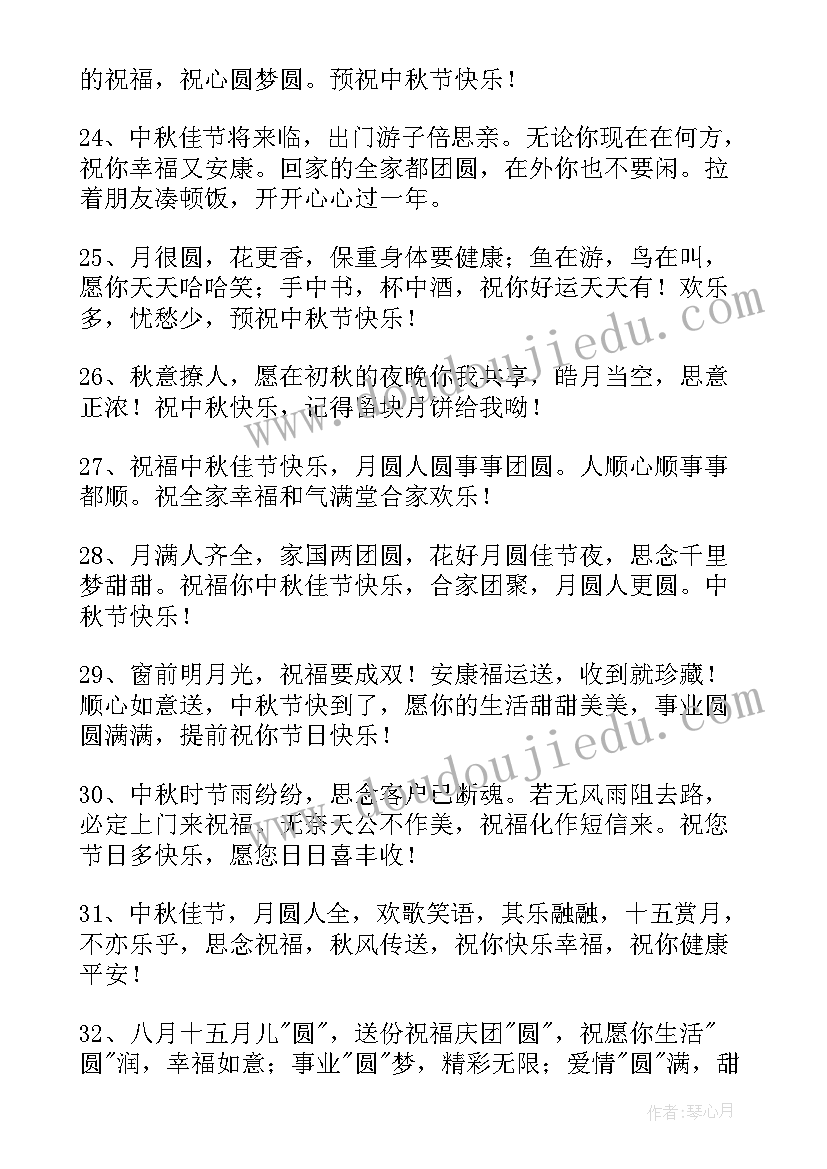 中秋节暖心祝福语四字 中秋节暖心祝福语(大全9篇)