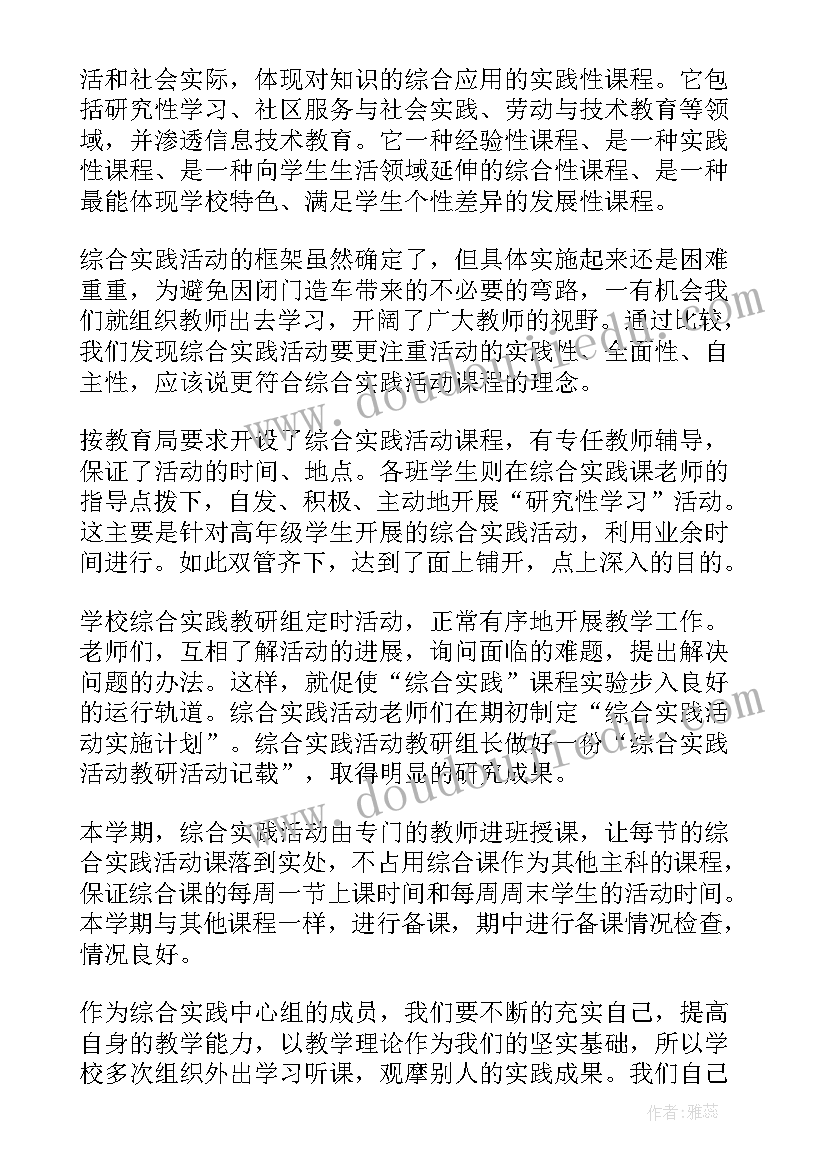 最新综合实践活动的总结与反思(精选5篇)