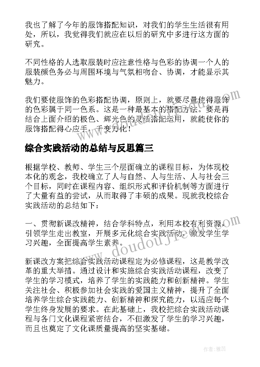 最新综合实践活动的总结与反思(精选5篇)