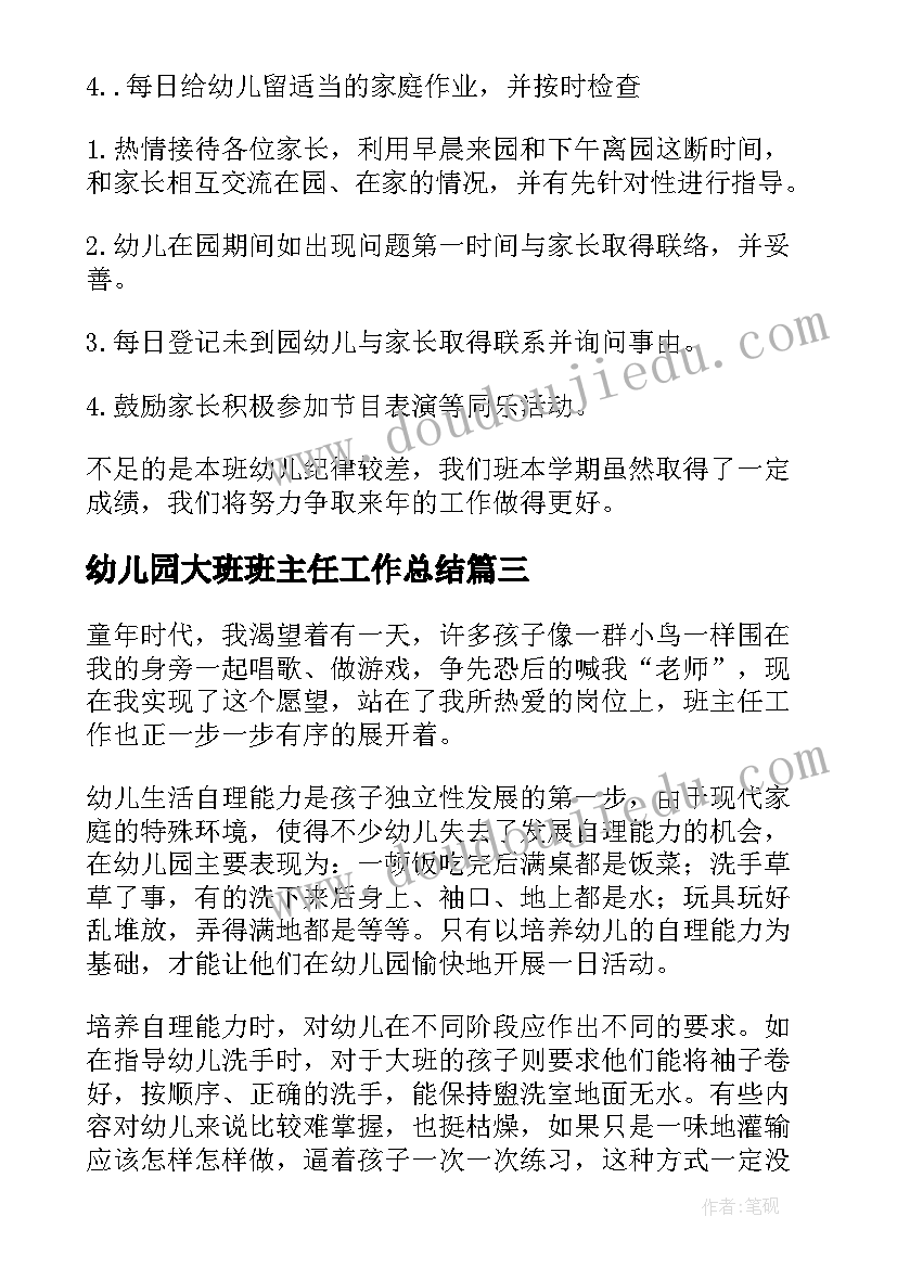 2023年幼儿园大班班主任工作总结(模板9篇)