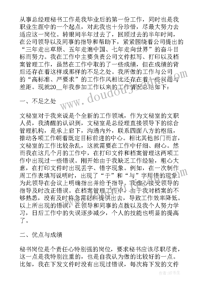 2023年总经理工作总结及工作计划(通用5篇)