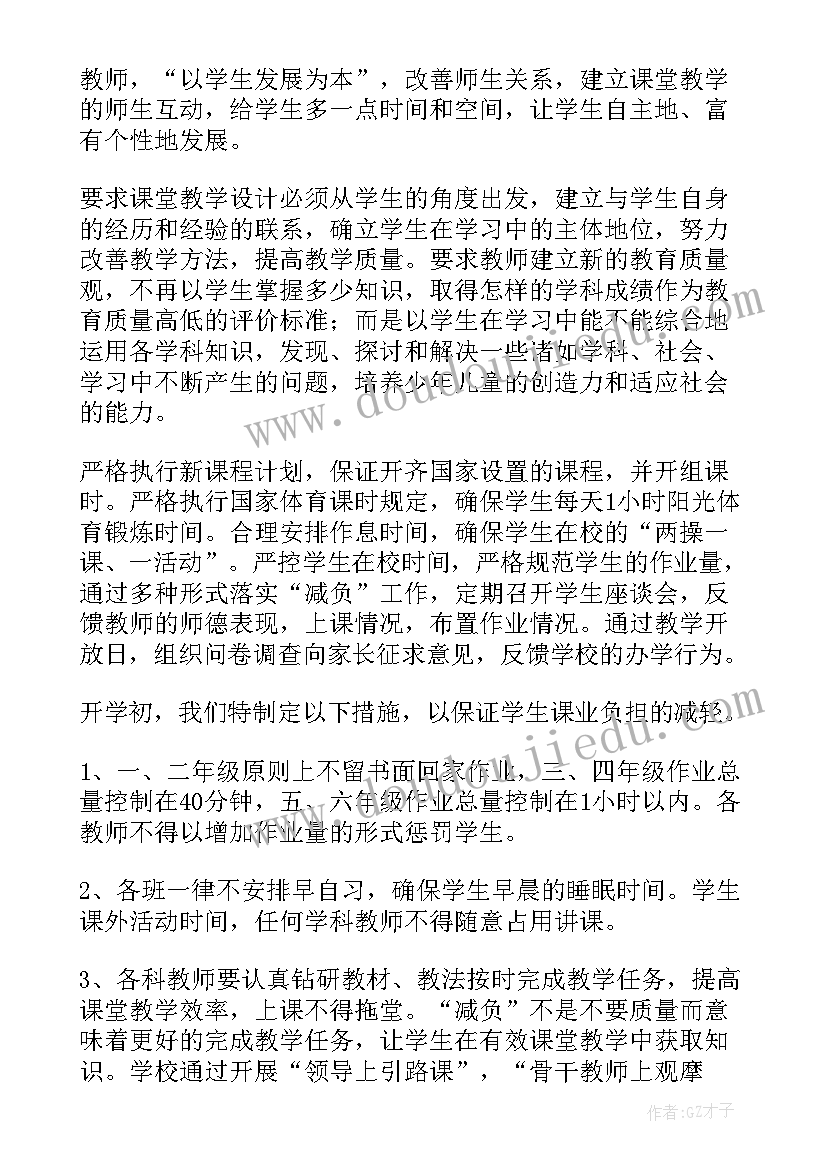 减负工作情况报告总结(大全5篇)