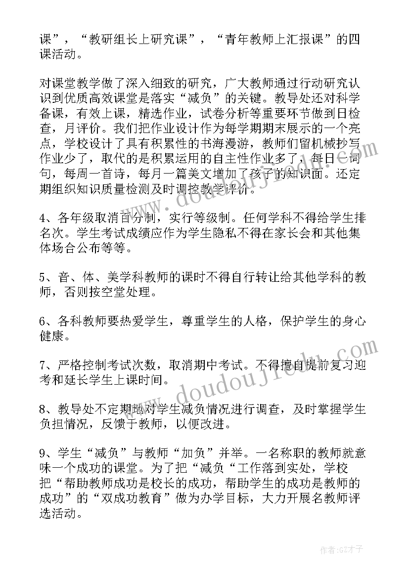 减负工作情况报告总结(大全5篇)