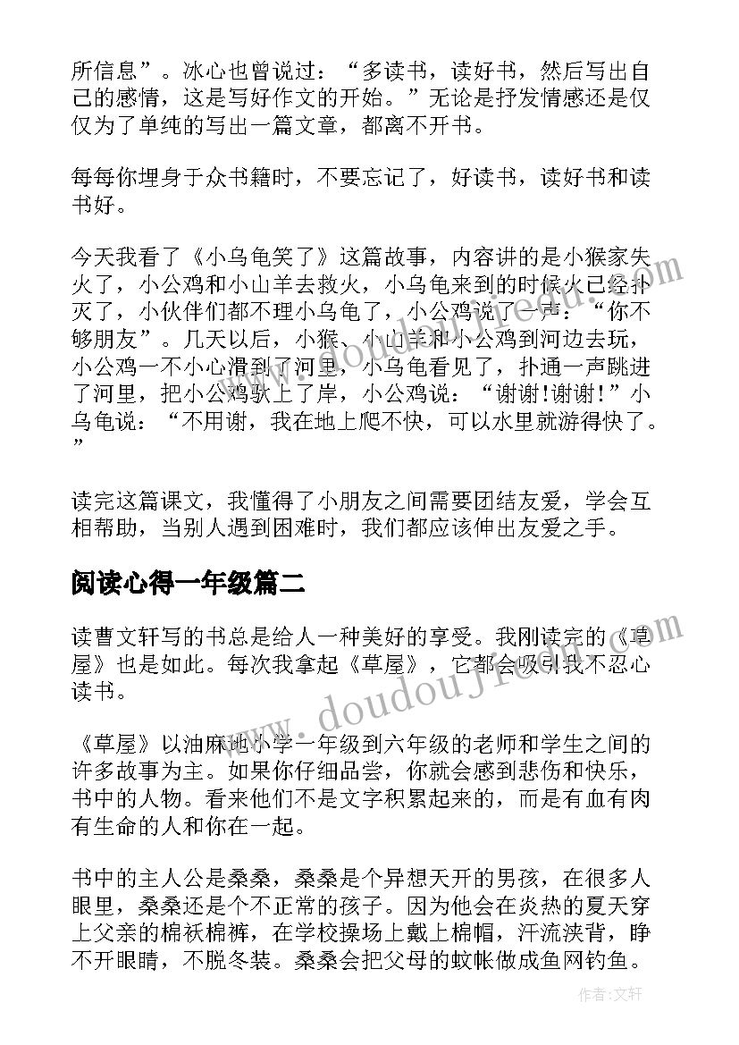 最新阅读心得一年级 小学一年级阅读心得(实用7篇)