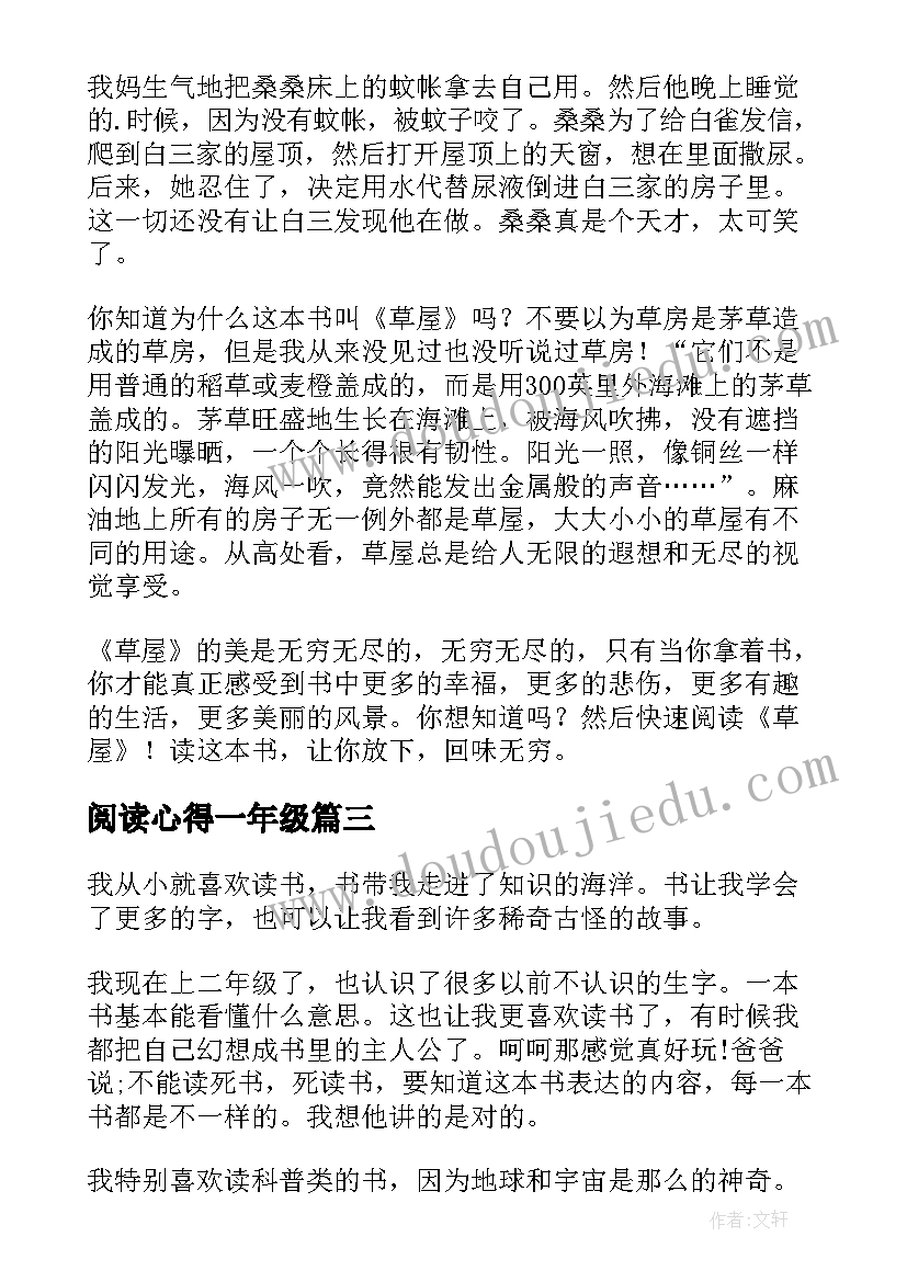 最新阅读心得一年级 小学一年级阅读心得(实用7篇)