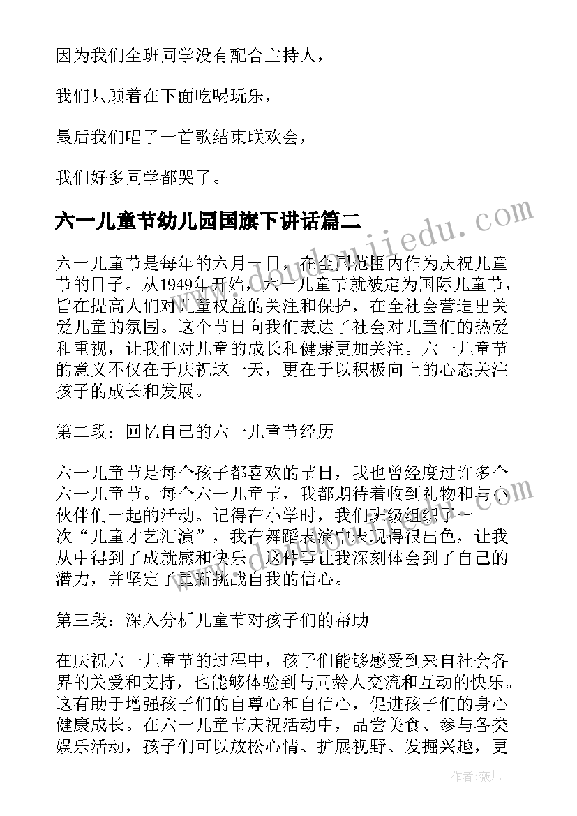 六一儿童节幼儿园国旗下讲话(汇总5篇)