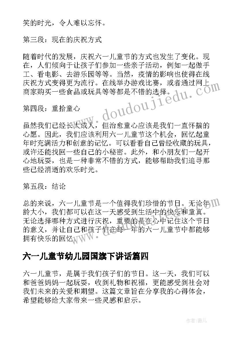 六一儿童节幼儿园国旗下讲话(汇总5篇)