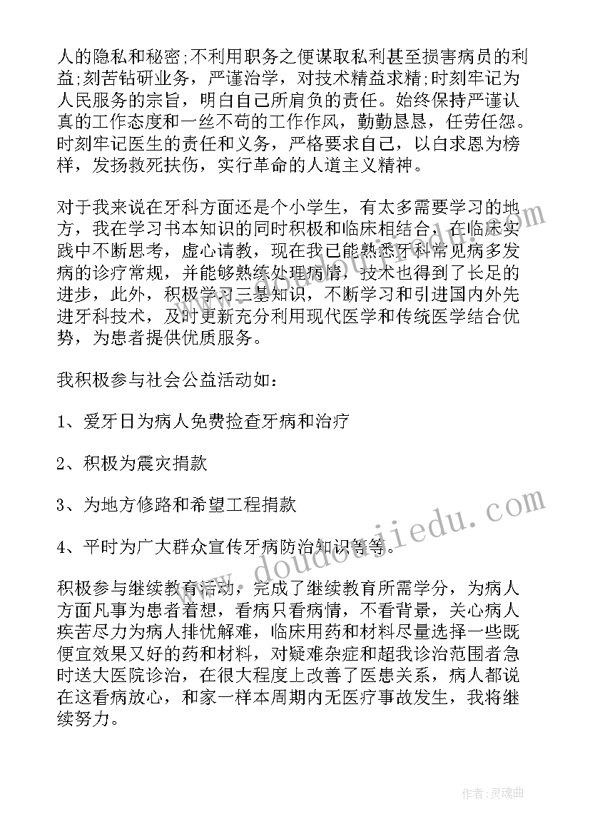 2023年口腔科医生述职报告(精选6篇)