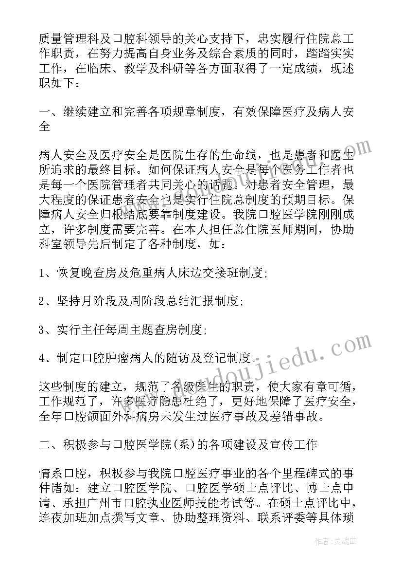 2023年口腔科医生述职报告(精选6篇)