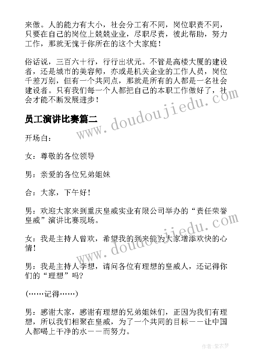 员工演讲比赛(精选5篇)