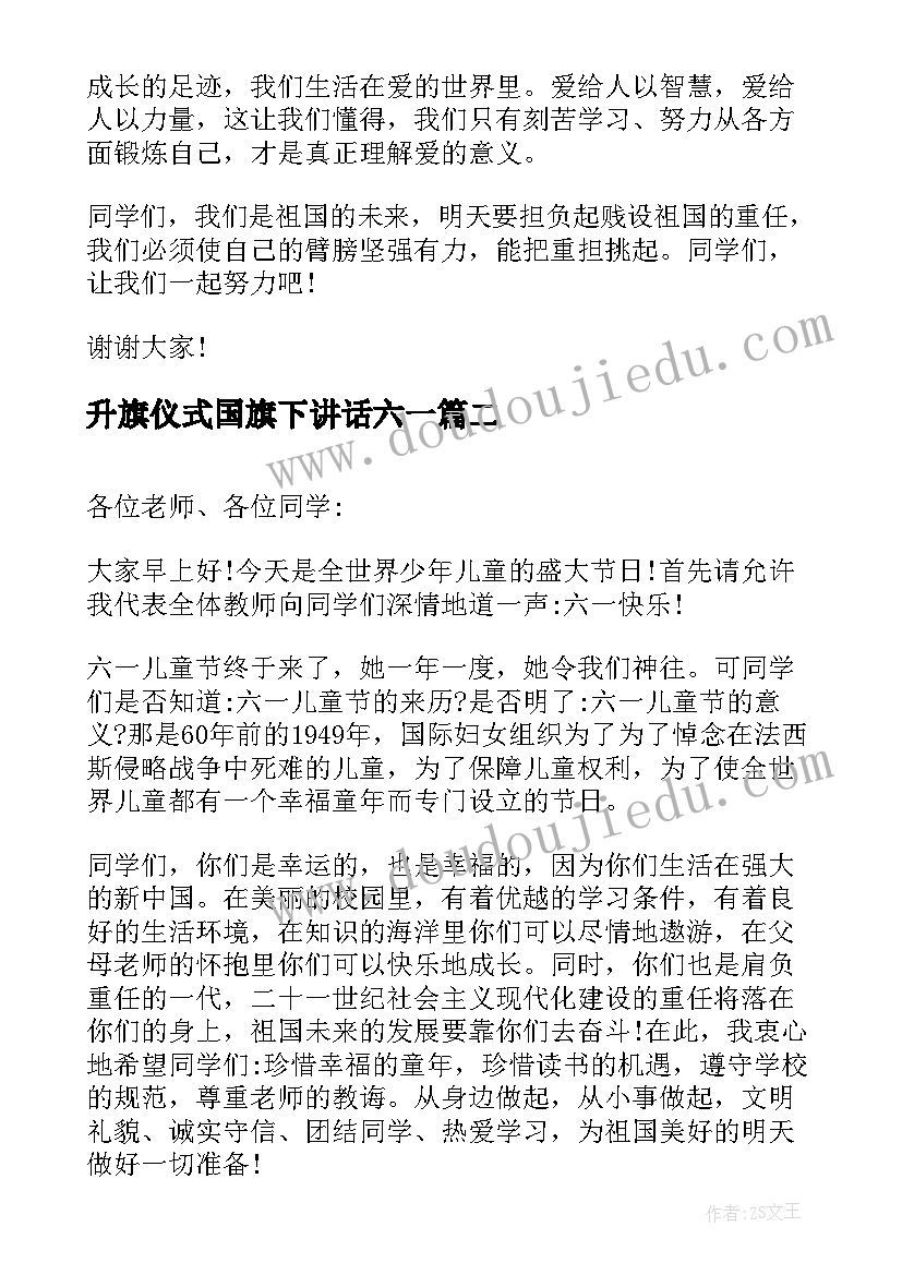 2023年升旗仪式国旗下讲话六一(汇总5篇)