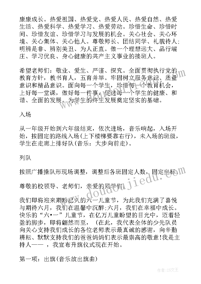 2023年升旗仪式国旗下讲话六一(汇总5篇)