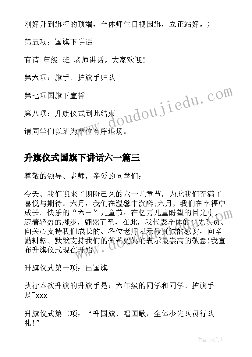 2023年升旗仪式国旗下讲话六一(汇总5篇)