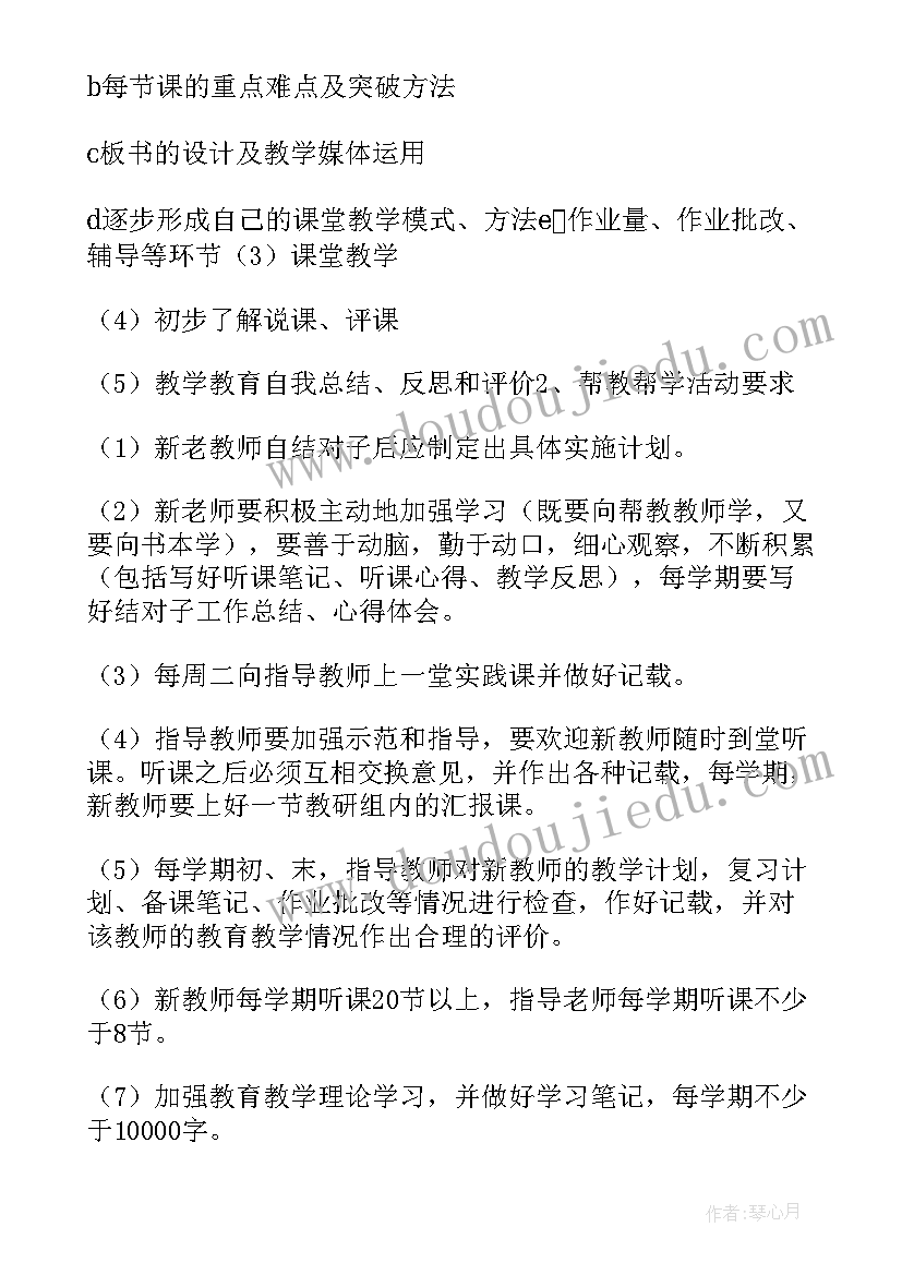 教师学生结对帮扶活动记录表 教师结对帮扶工作计划(实用6篇)