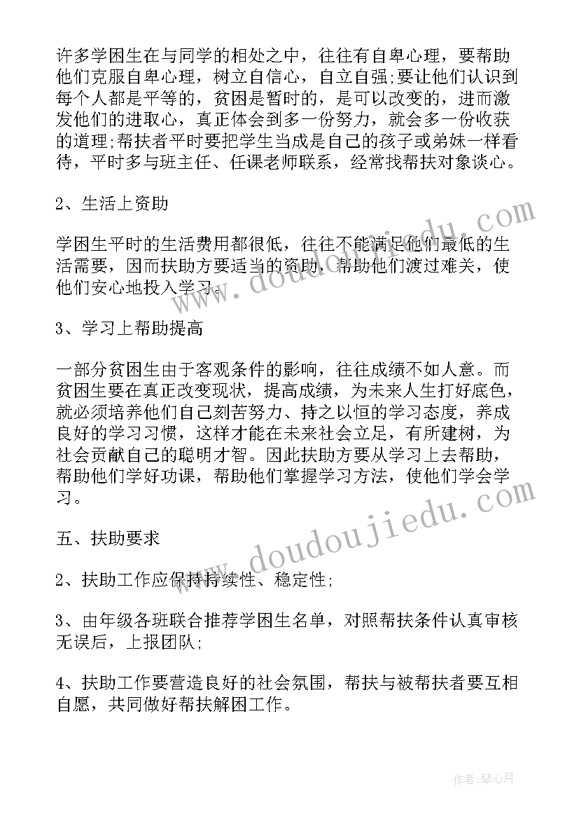 教师学生结对帮扶活动记录表 教师结对帮扶工作计划(实用6篇)