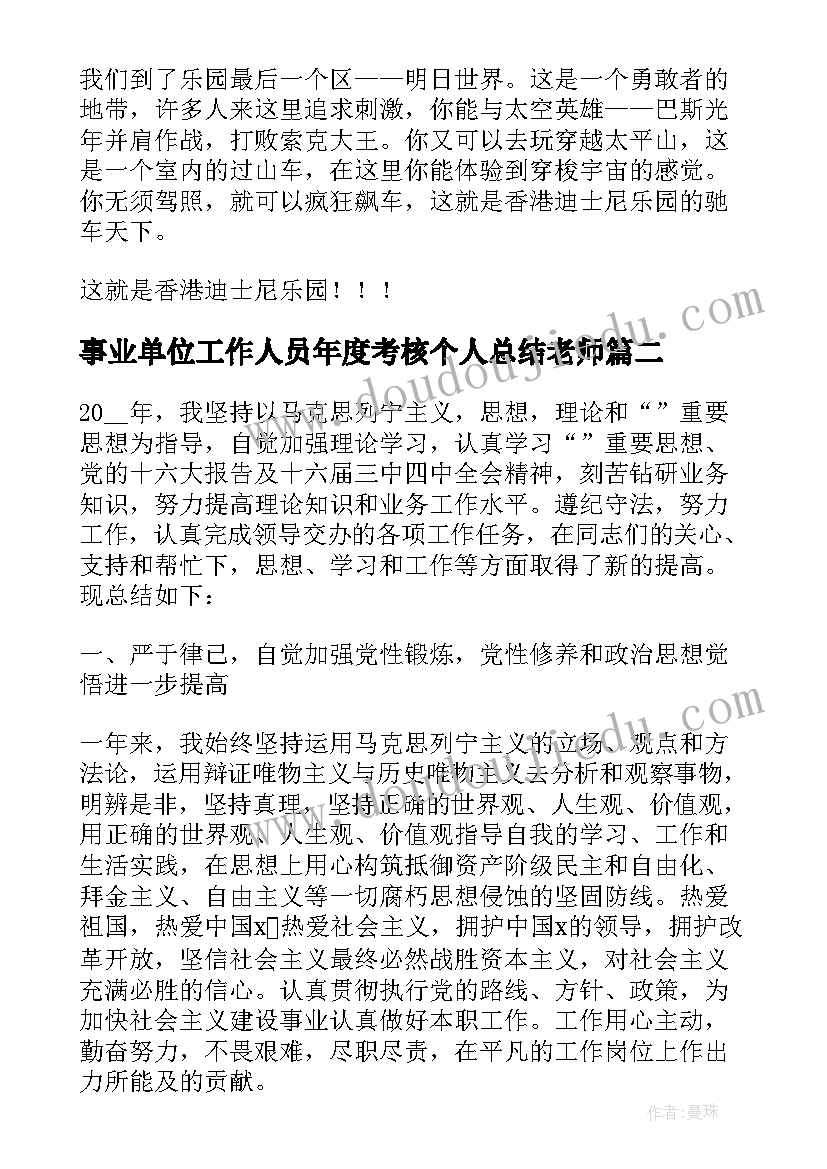 最新事业单位工作人员年度考核个人总结老师(通用5篇)