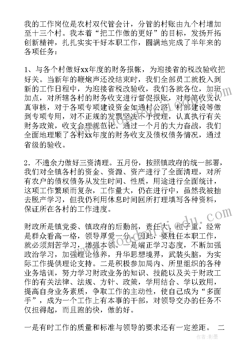 最新财政所会计工作职责 上半年财政所会计工作总结报告(汇总5篇)