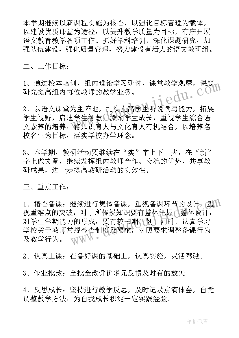 小学六年级教师座谈会发言稿 小学六年级教师教研座谈会讲话稿(汇总10篇)