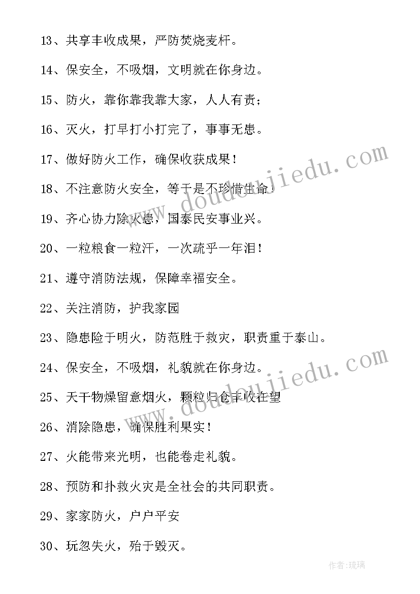 最新三夏防火标语(大全5篇)