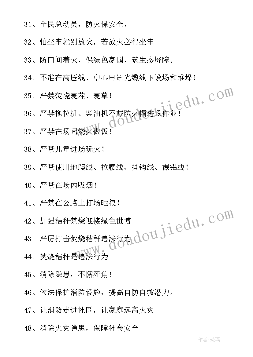 最新三夏防火标语(大全5篇)