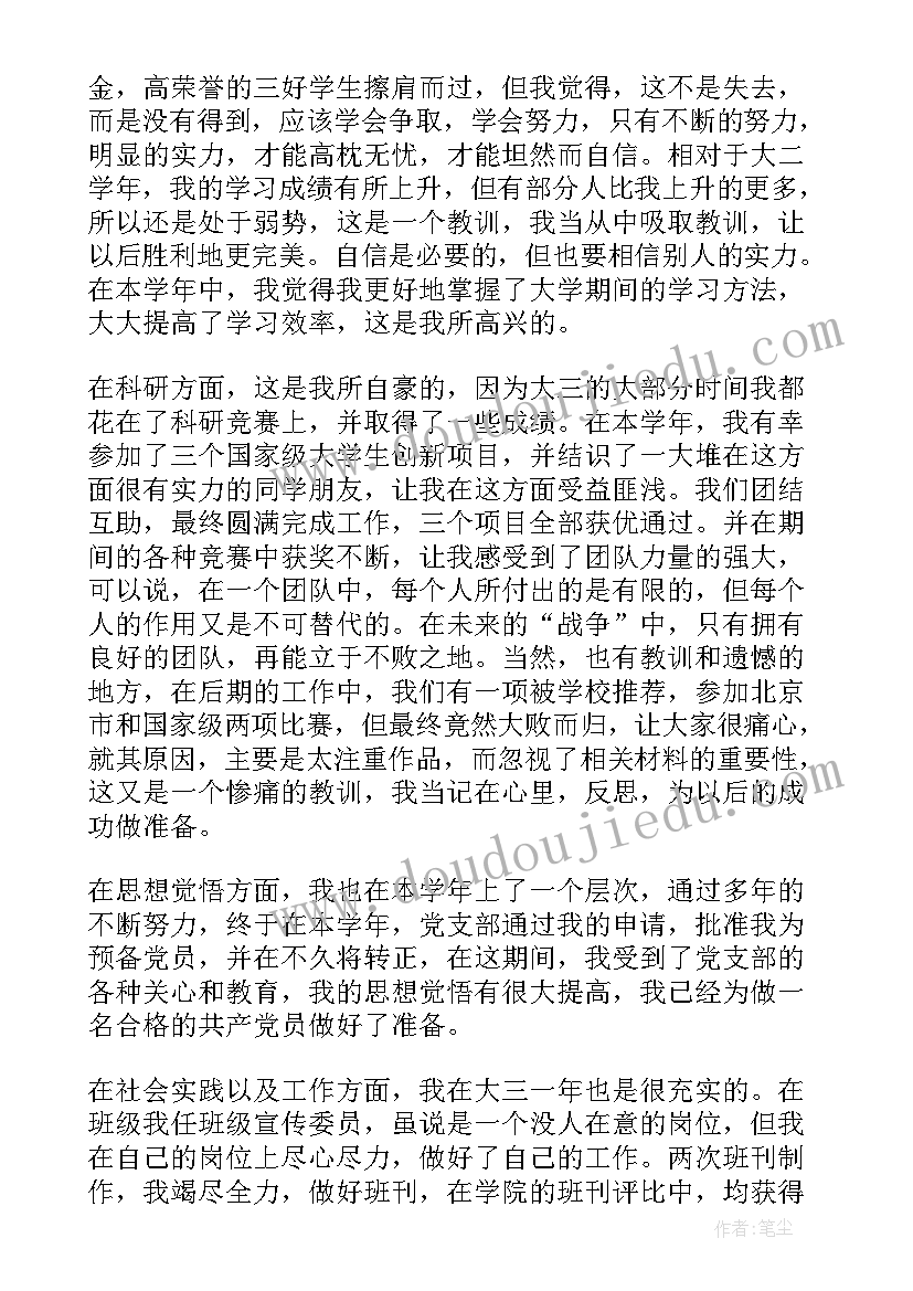 最新大学四年学年鉴定表自我总结 大学生学年鉴定表个人总结(精选5篇)