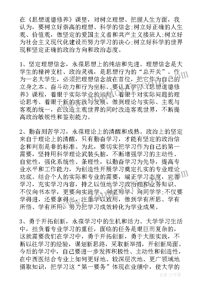 2023年大学生思修心得体会(优秀5篇)