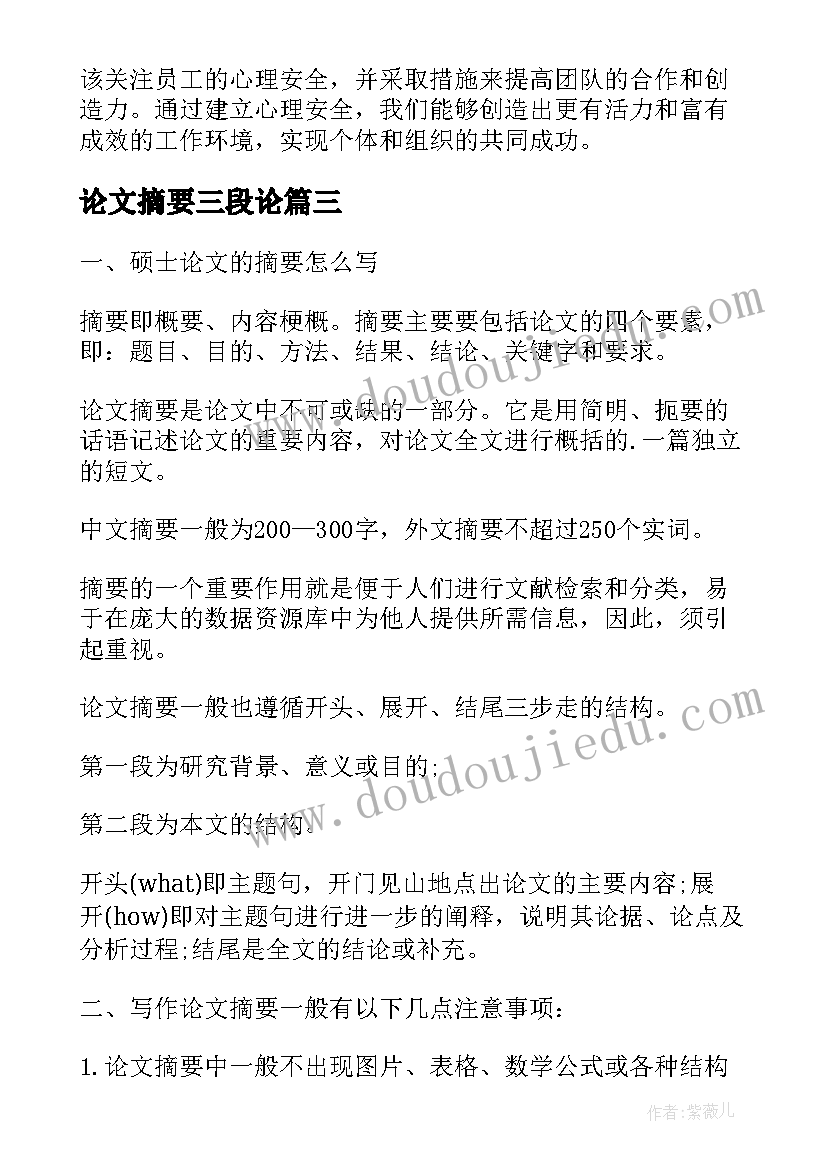 最新论文摘要三段论 心理安全心得体会论文摘要(汇总6篇)