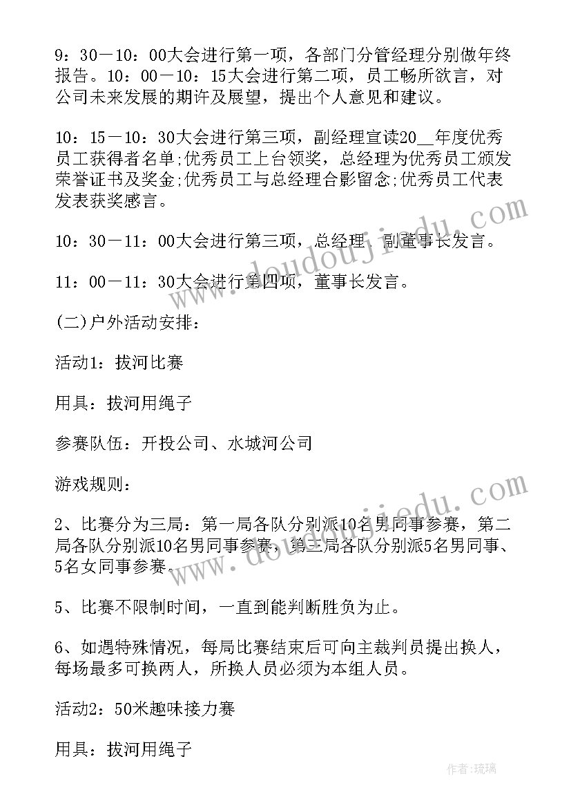 2023年年会宴会策划意义(精选5篇)