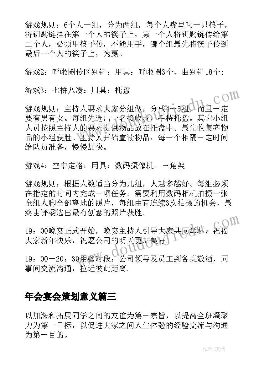 2023年年会宴会策划意义(精选5篇)