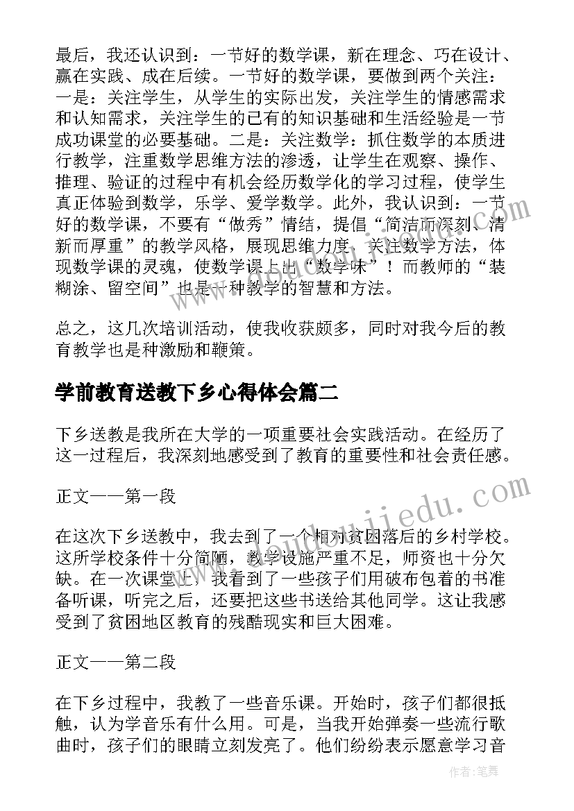 2023年学前教育送教下乡心得体会 送教下乡心得体会(大全10篇)