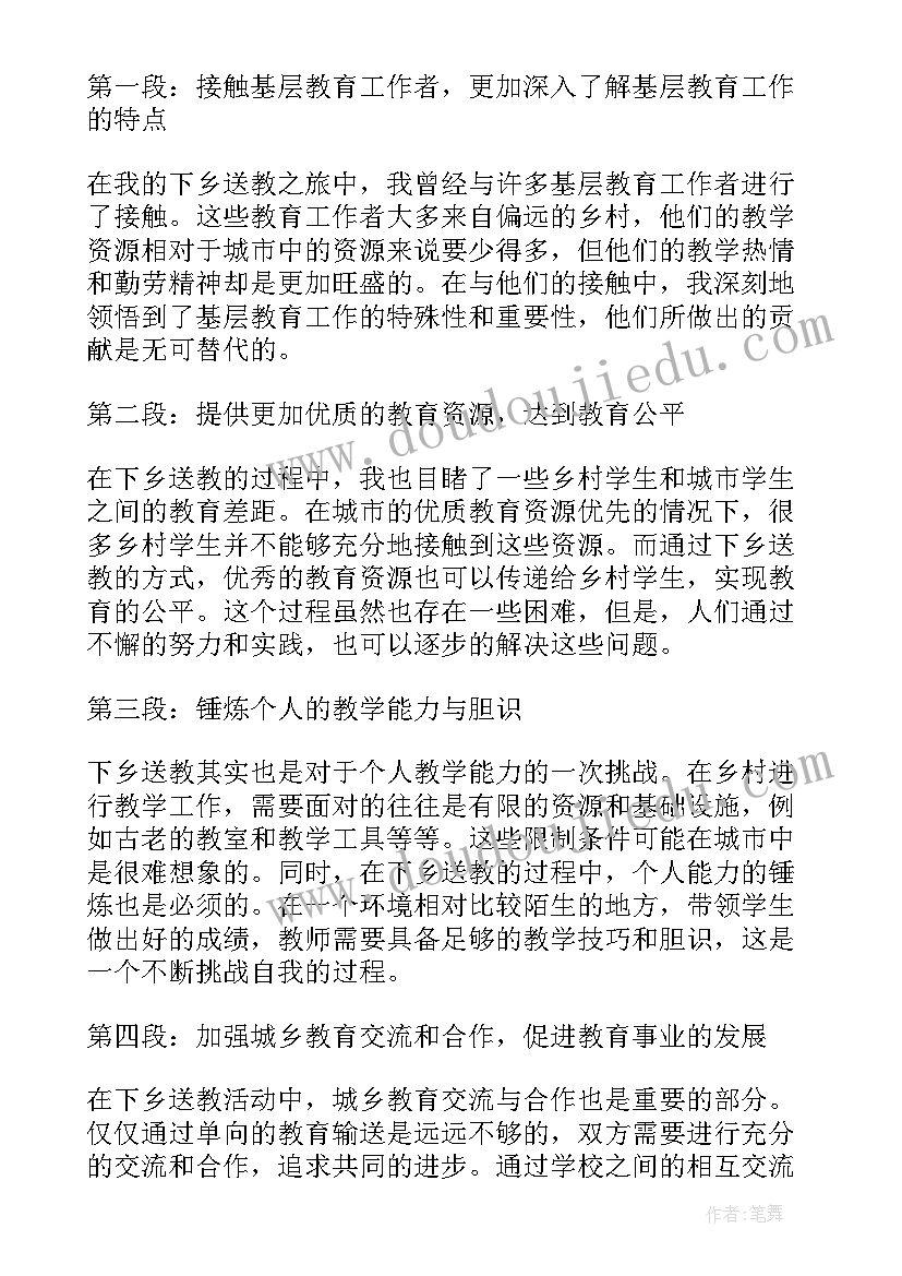 2023年学前教育送教下乡心得体会 送教下乡心得体会(大全10篇)