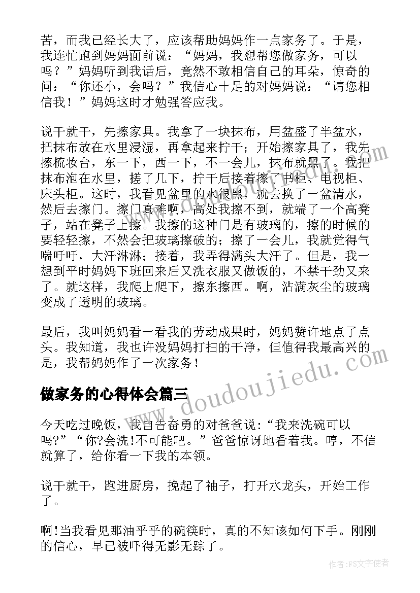 做家务的心得体会(优秀6篇)