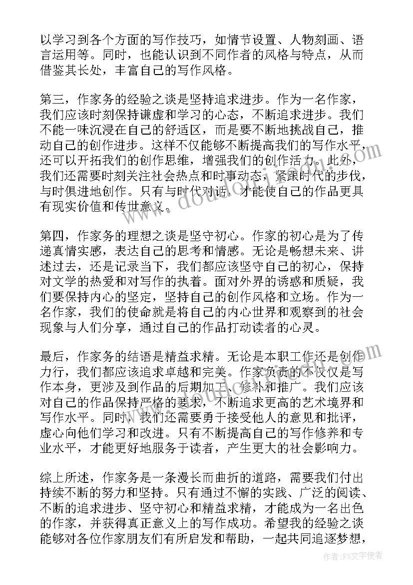 做家务的心得体会(优秀6篇)